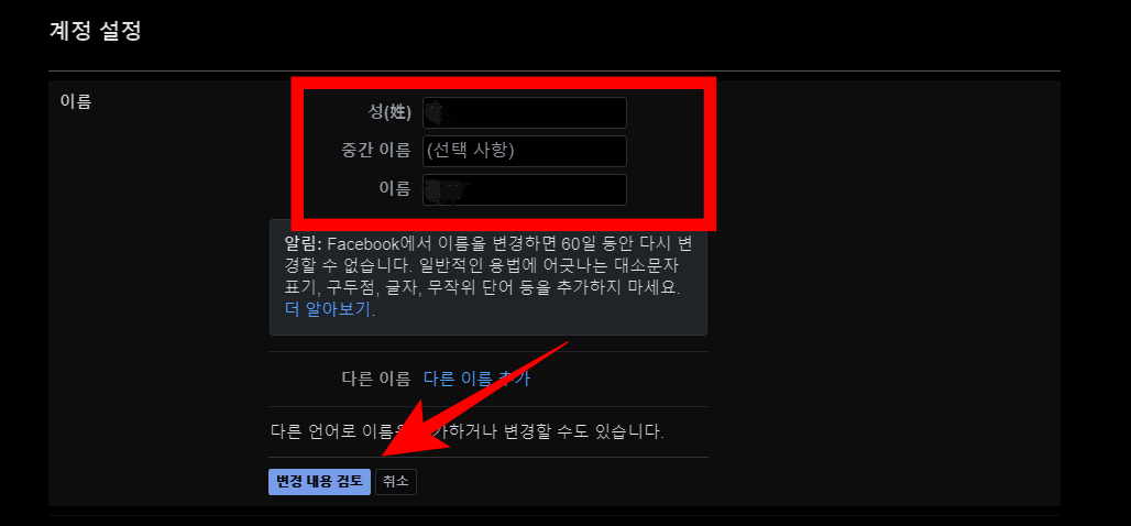 이름-수정-후-버튼-클릭