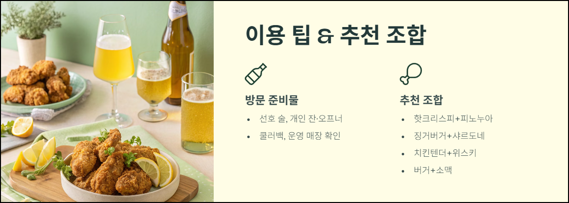 KFC 콜키지프리 팁과 추천