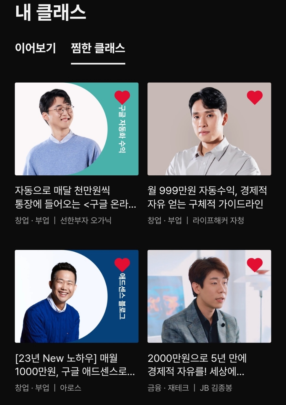 클래스101 강의가 적혀있는 그림파일