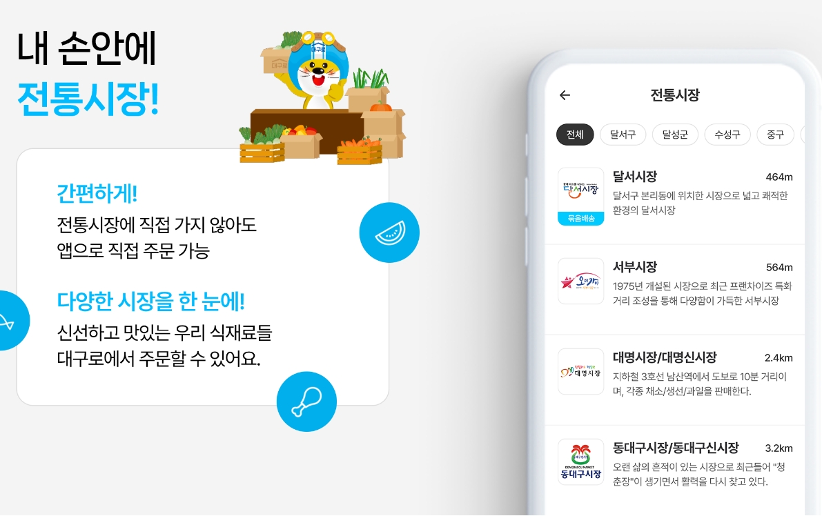대구로 시민생활종합플랫폼 총정리