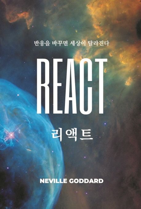 네빌고다드 영성책, 철학책, 끌어당김 추천도서