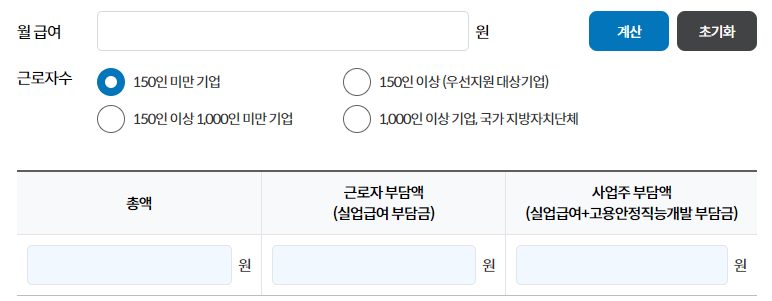 고용보험 계산하기