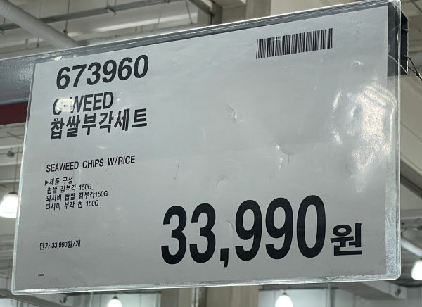 2024 코스트코 추석 식료품 선물세트