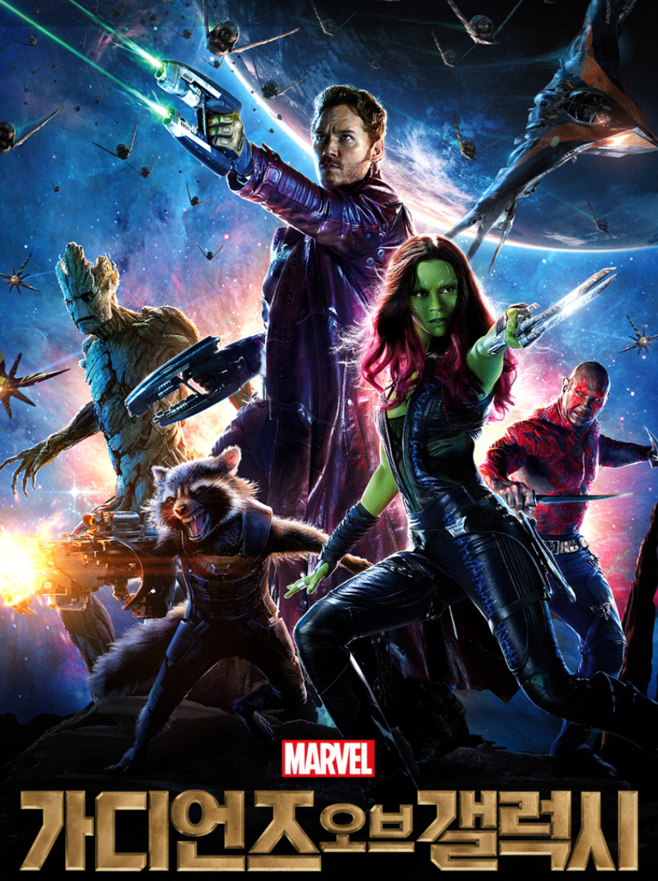 영화 '가디언즈 오브 갤럭시 1' 관련한 사진