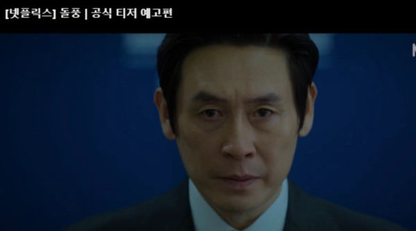돌풍 드라마 출연진