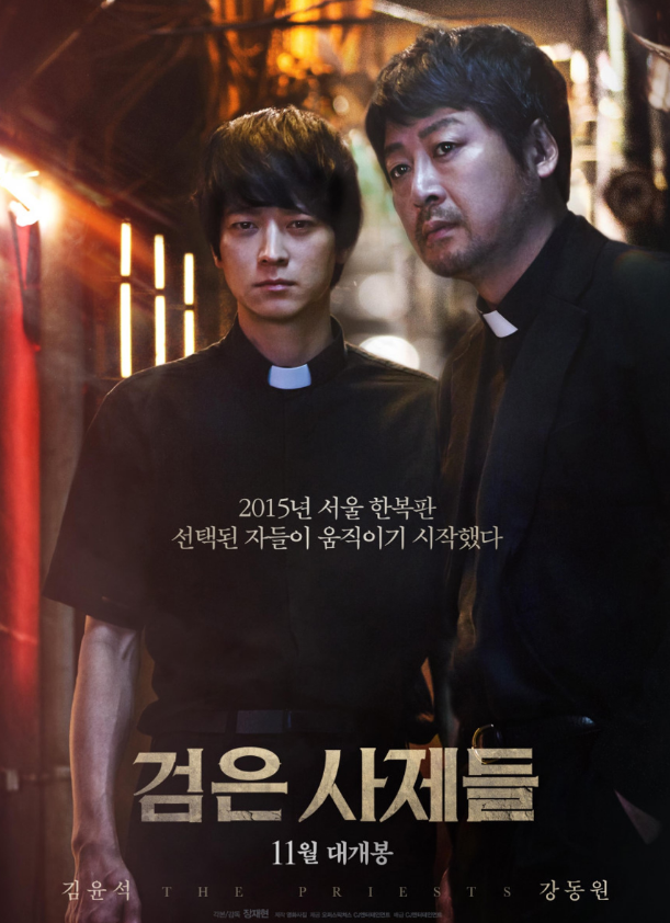 검은 사제들 영화포스터