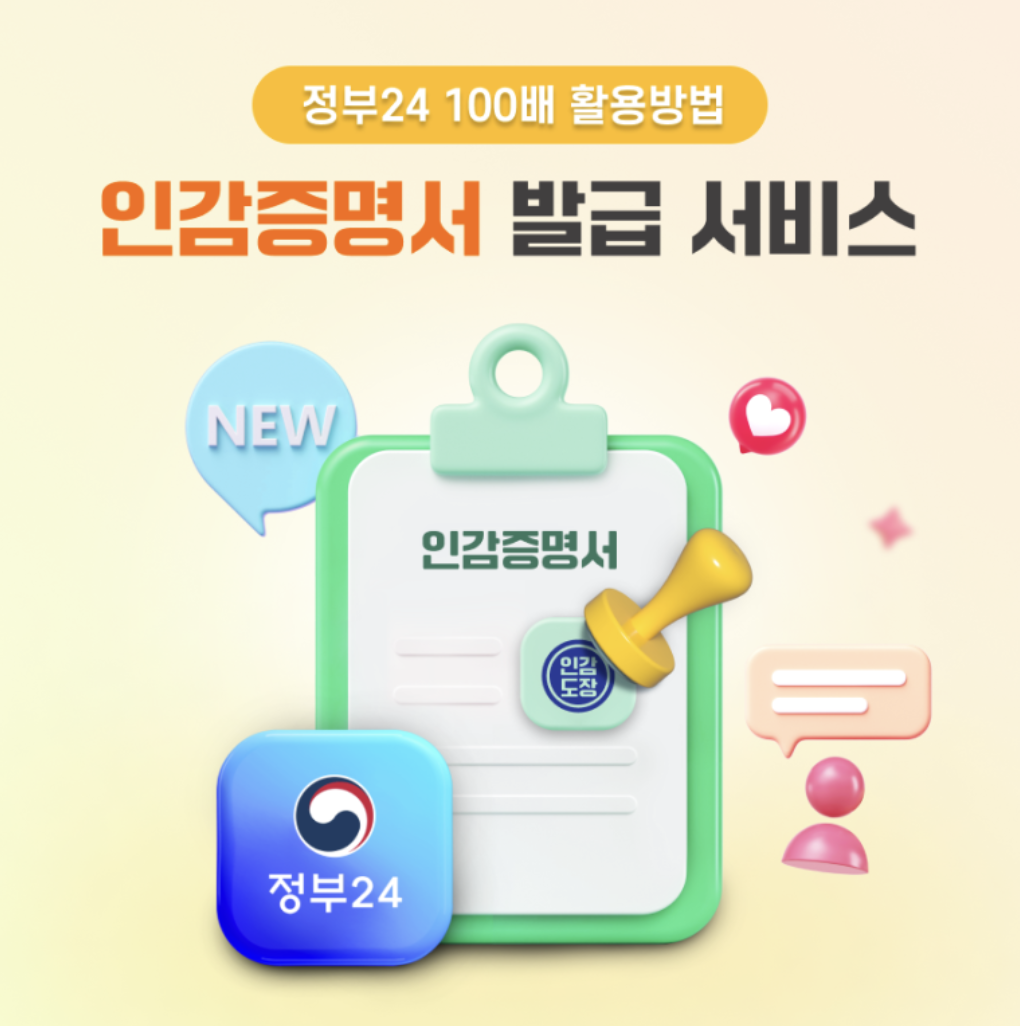 인감증명서 인터넷 발급 서비스 실시