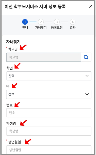 나이스 학부모서비스 자녀등록