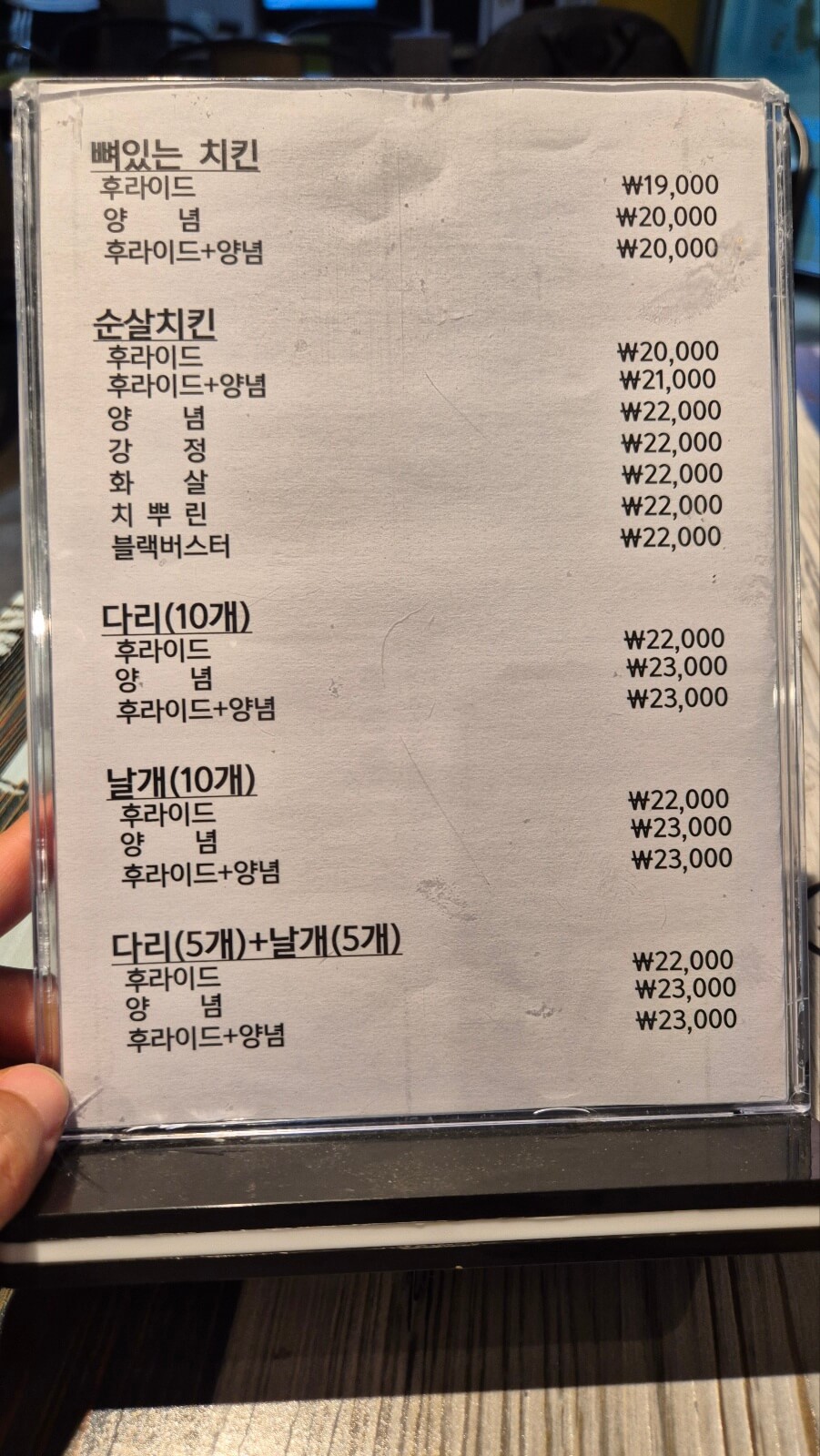 다사랑 초촌점 메뉴판