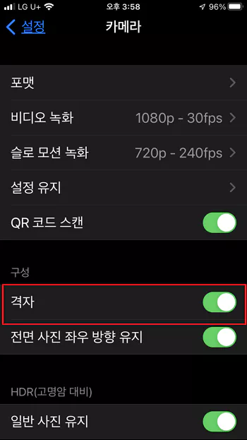 아이폰 격자 설정