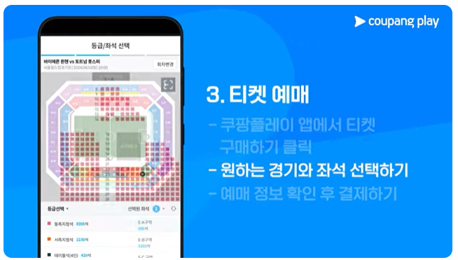 2024 쿠팡플레이 시리즈 티켓 예매 방법과 주의 상황