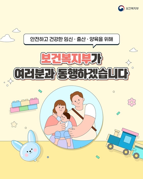 2025년 새로워진 대한민국 출산 양육 지원 정책