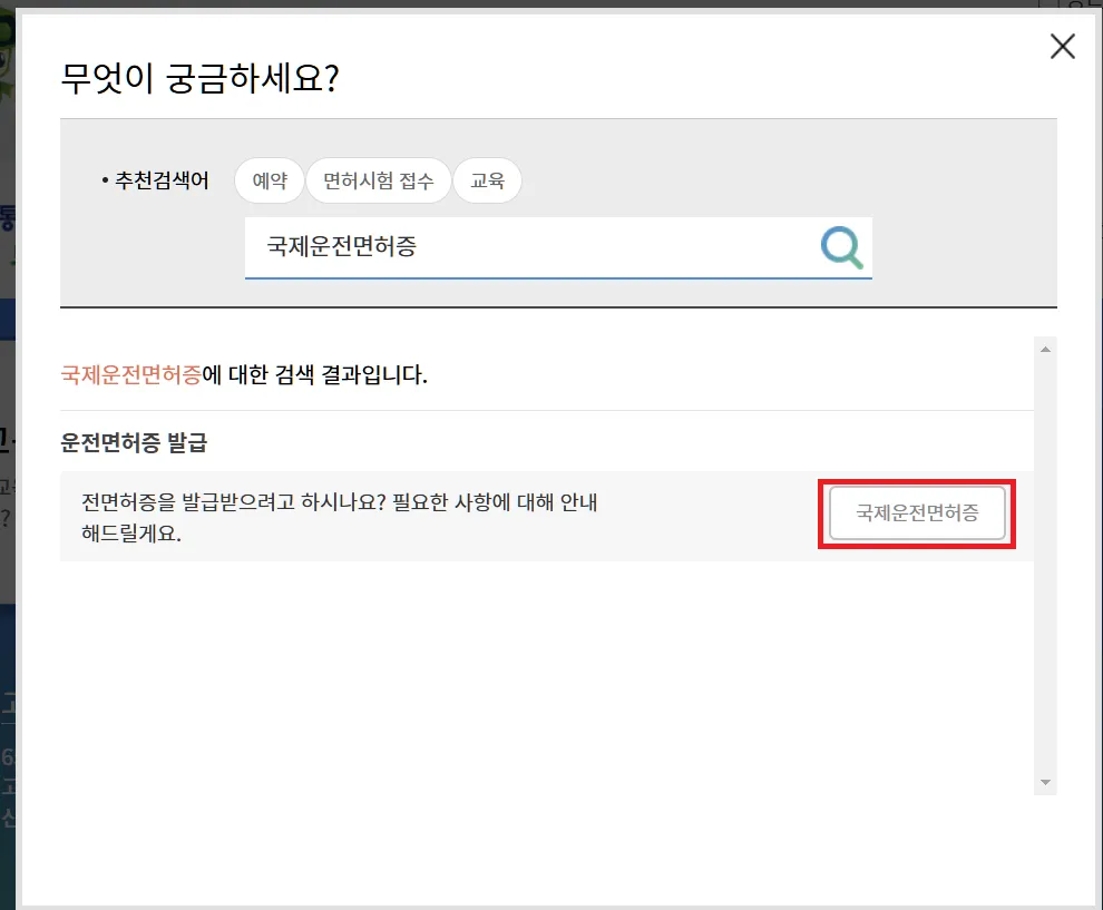 국제면허증 발급방법