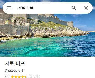 이프성 샤토 디프 (구글 지도)