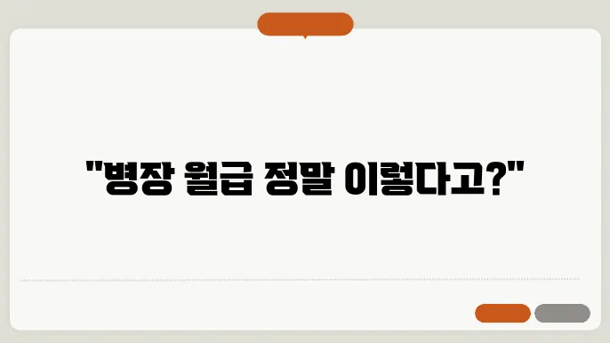 병장 월급