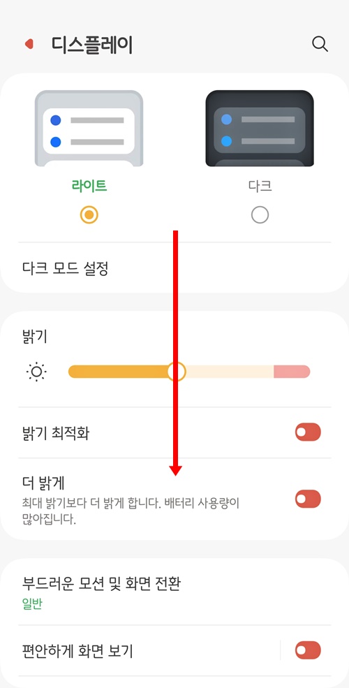 갤럭시휴대폰디스플레이설정