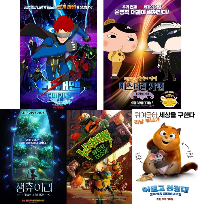 아이들과 함께 볼 어린이 추석 영화