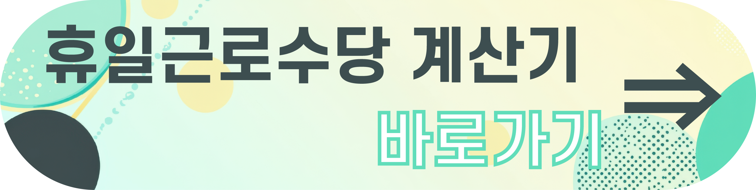 휴일근로수당