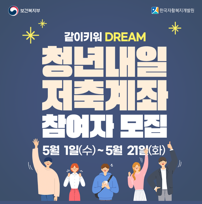 청년내일저축계좌신청 방법 안내 사진
