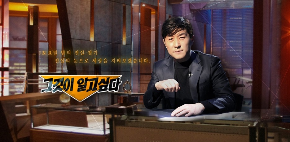 그것이 알고 싶다 새소망의집