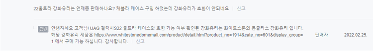 화이트스톤-돔-글라스-UAG-케이스-호환