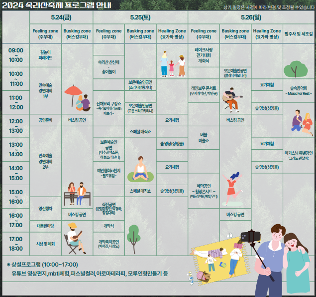 2024 속리사축제 일정표
