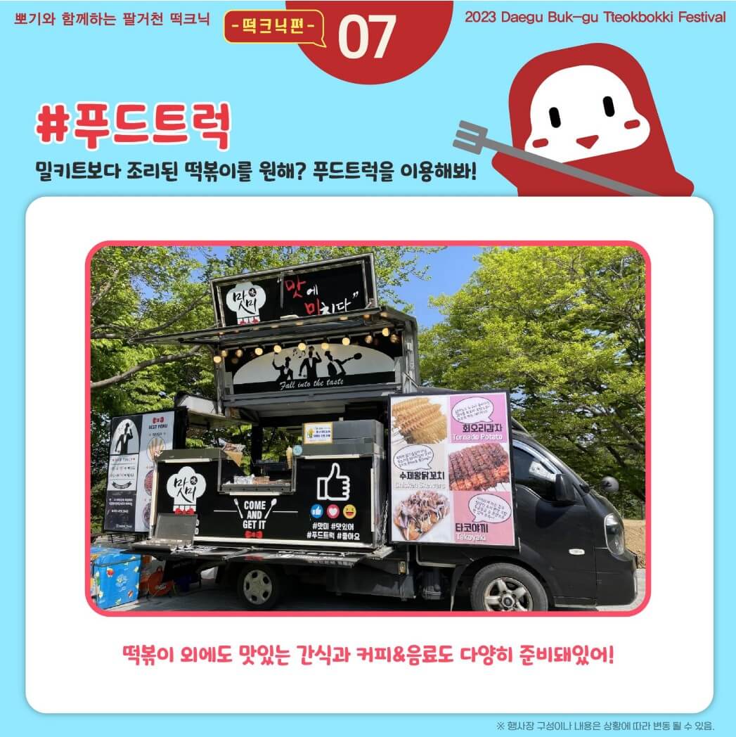 떡크닉 행사장 중 푸드트럭존 안내