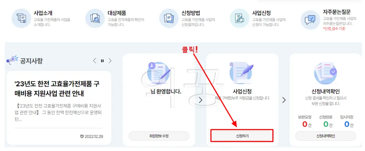 [사업신청] - [신청하기] 클릭