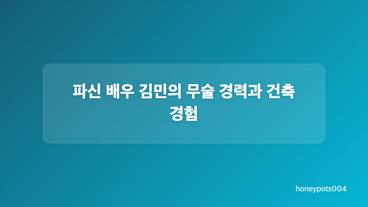 동두천 구옥과 28년 자취 생활의 특징