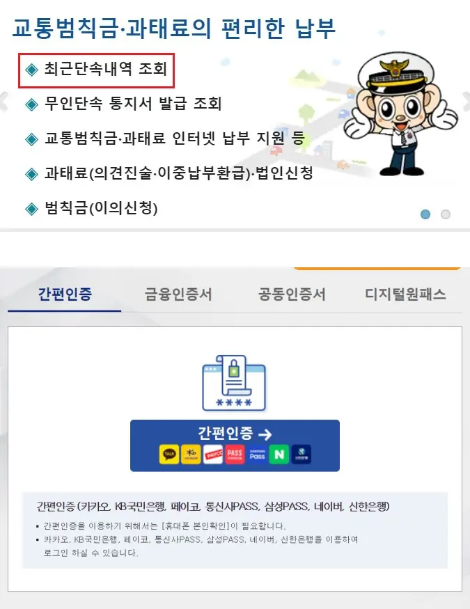 이파인-로그인-후-본인인증-화면