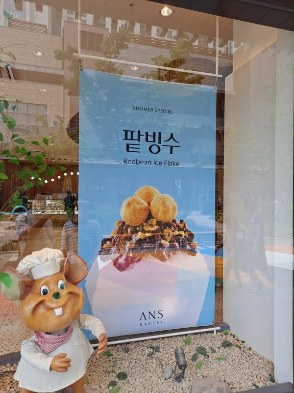 안스베이커리 팥빙수