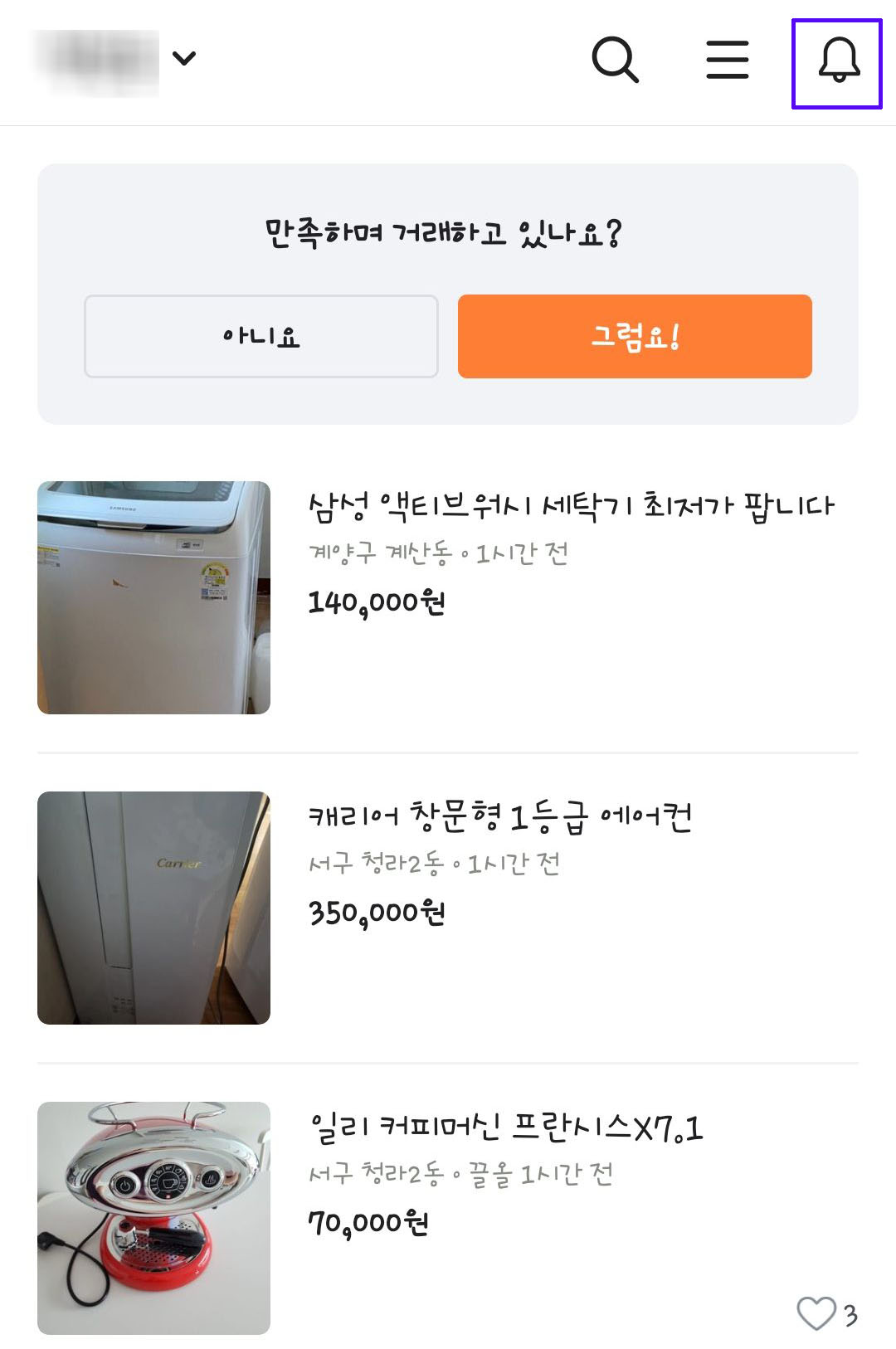 당근마켓_05
