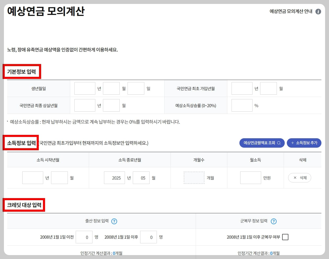 노령예상연금 모의계산에 정보를 입력하는 화면입니다.