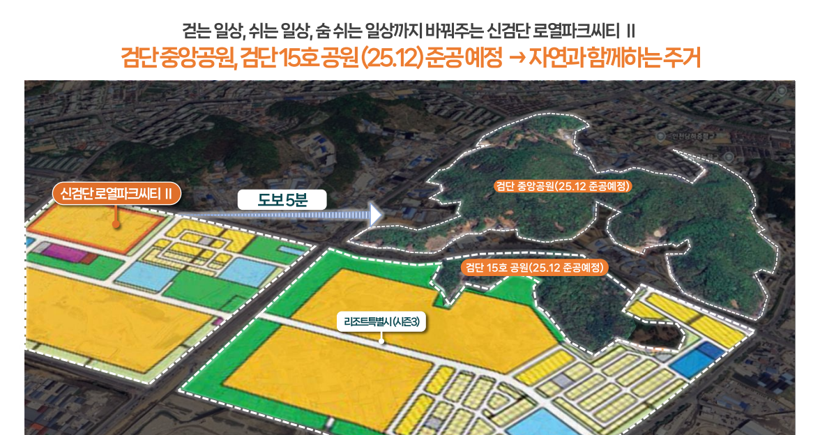 신검단 로열파크시티2 단지정보｜대규모 브랜드 아파트의 가치