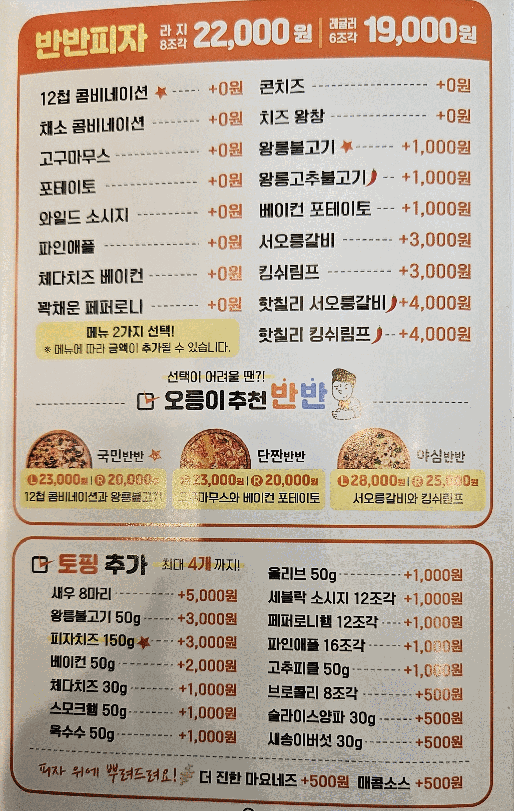 반반피자