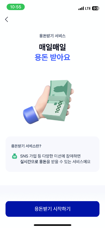 케이뱅크 용돈받기 참여방법