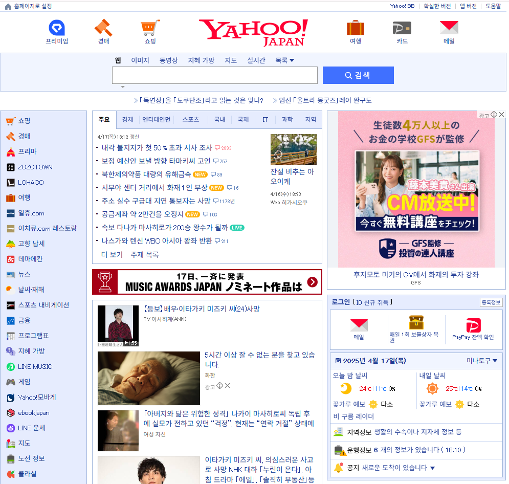 Image of 야후재팬 홈페이지 메인 화면