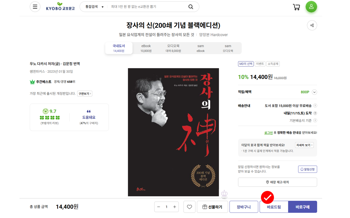 교보문고 재고