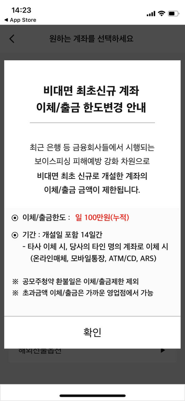 미래에셋대우증권 이출금 한도 안내 화면