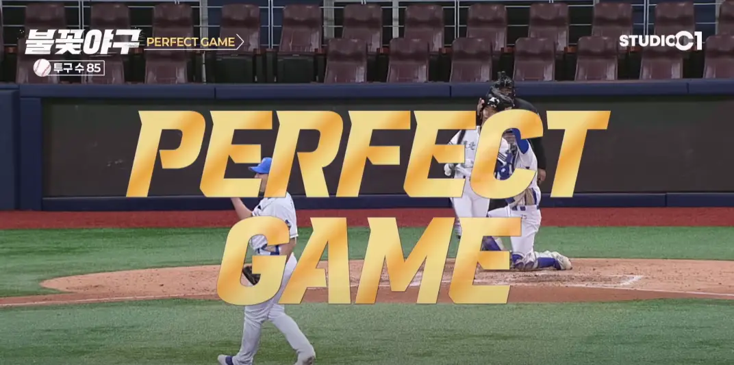 이대은-퍼펙트게임