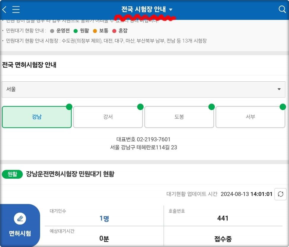 응시전 교통안전교육 시험장