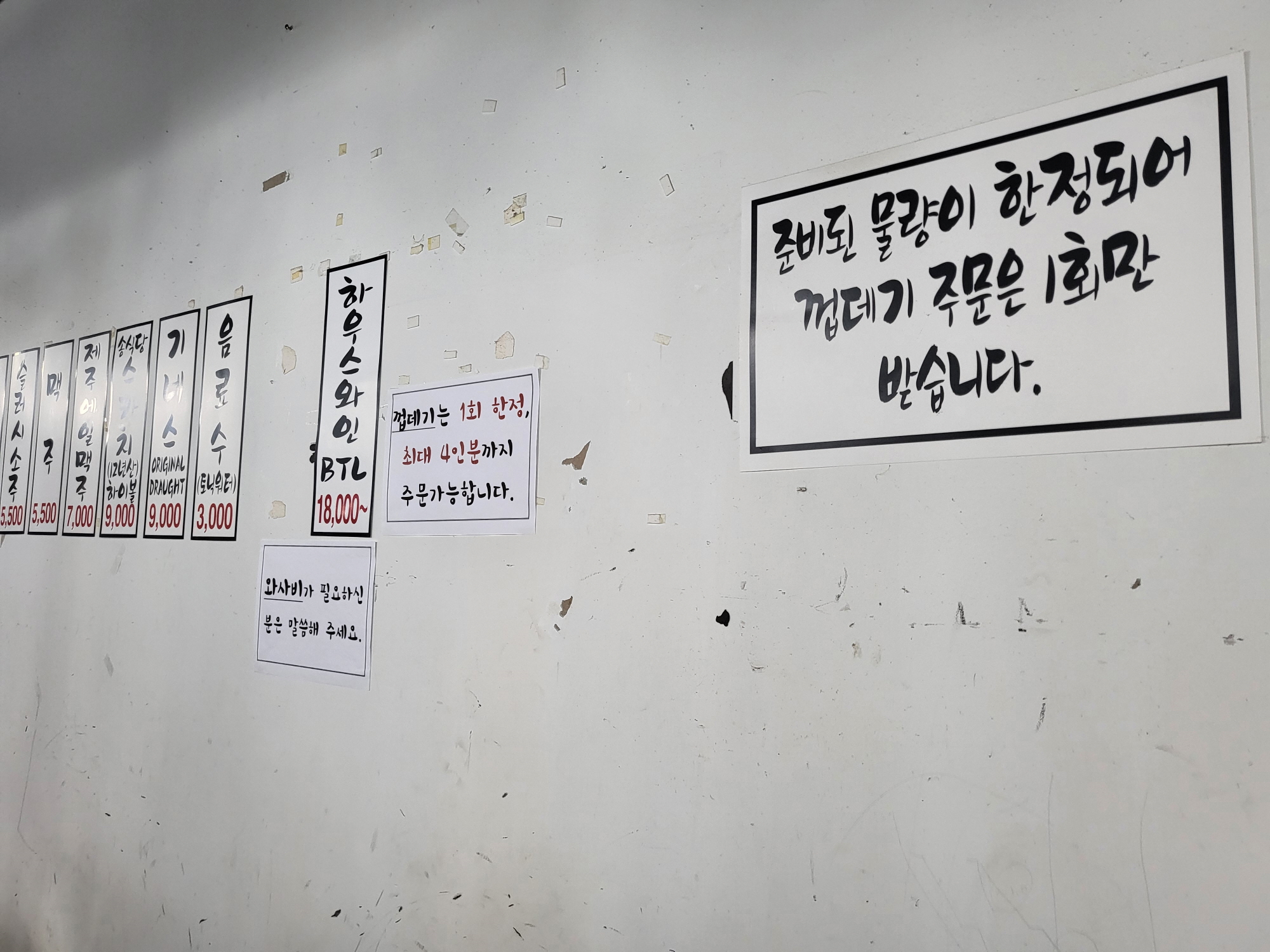 송식당 - 메뉴판2