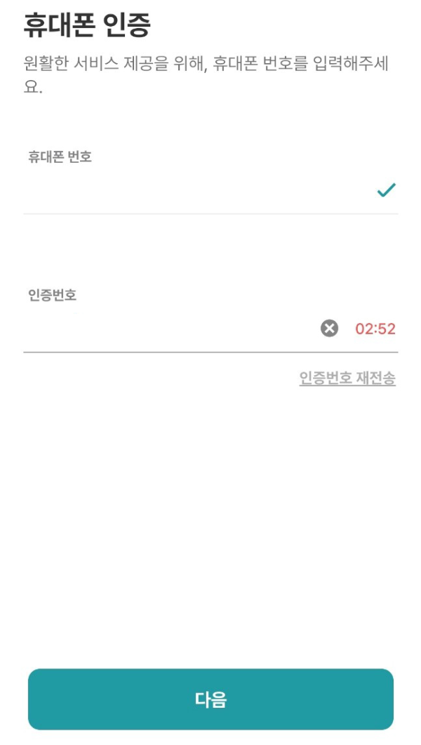 여기 어때 휴대폰인증