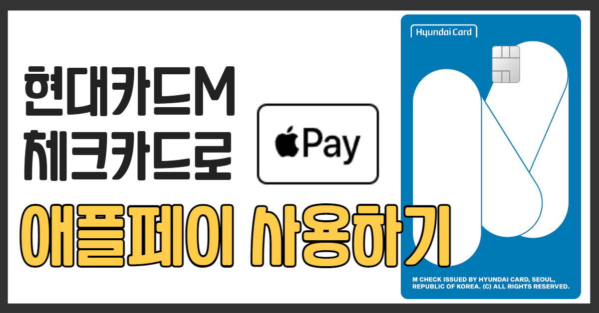 현대카드 M CHECK 신청링크