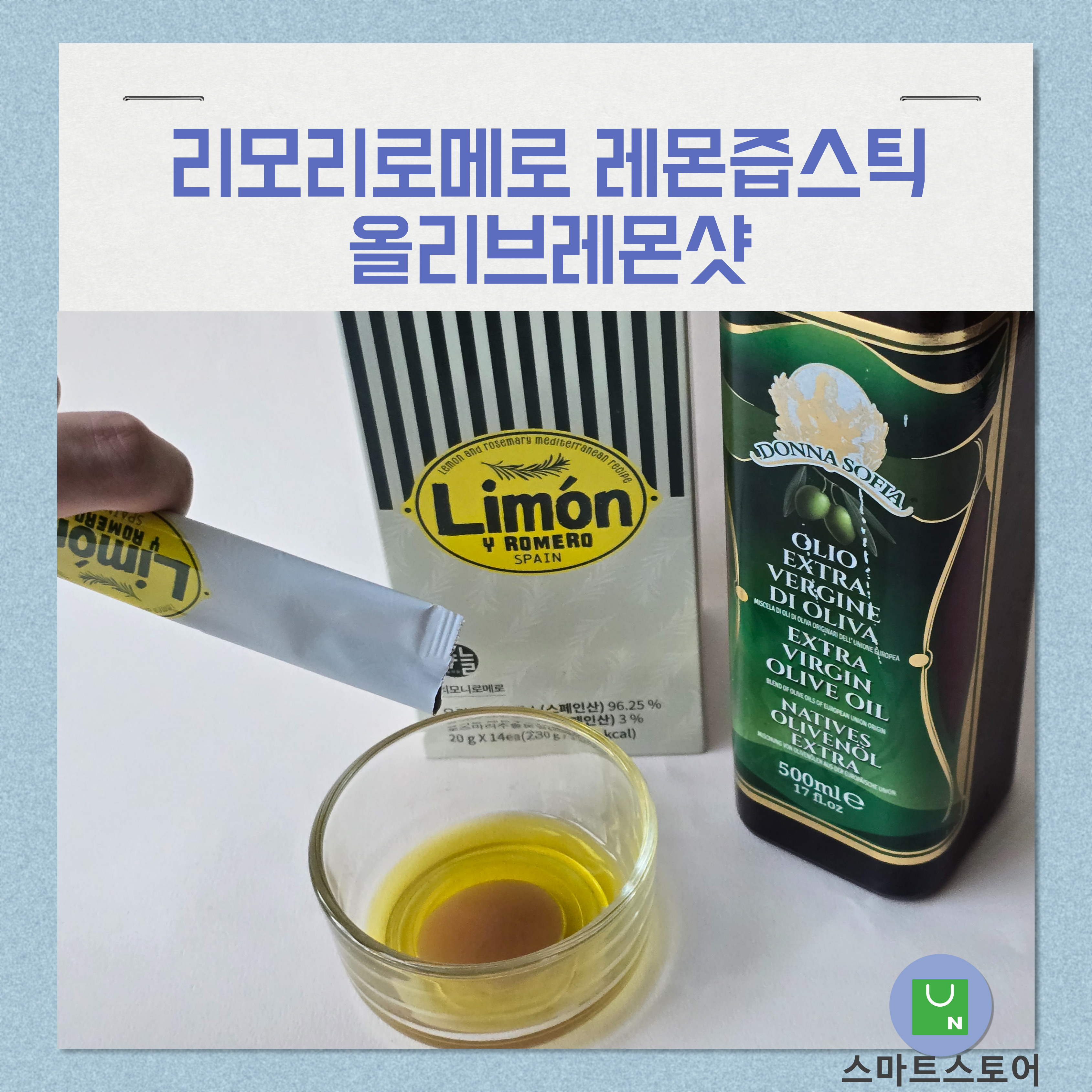 리모니로메로 레몬즙스틱