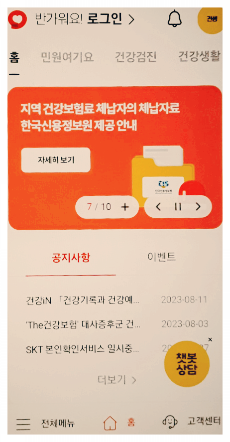 건강보험료 자격득실확인서 인터넷 발급 받는 방법
