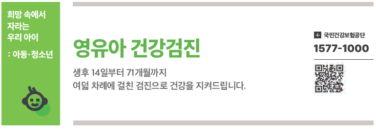 영유아 건강검진 총정리 – 생후 14일부터 71개월까지 무료로 받는 법 관련이미지