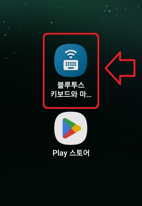 스마트폰을 마우스 및 키보드로 사용하는 방법 3