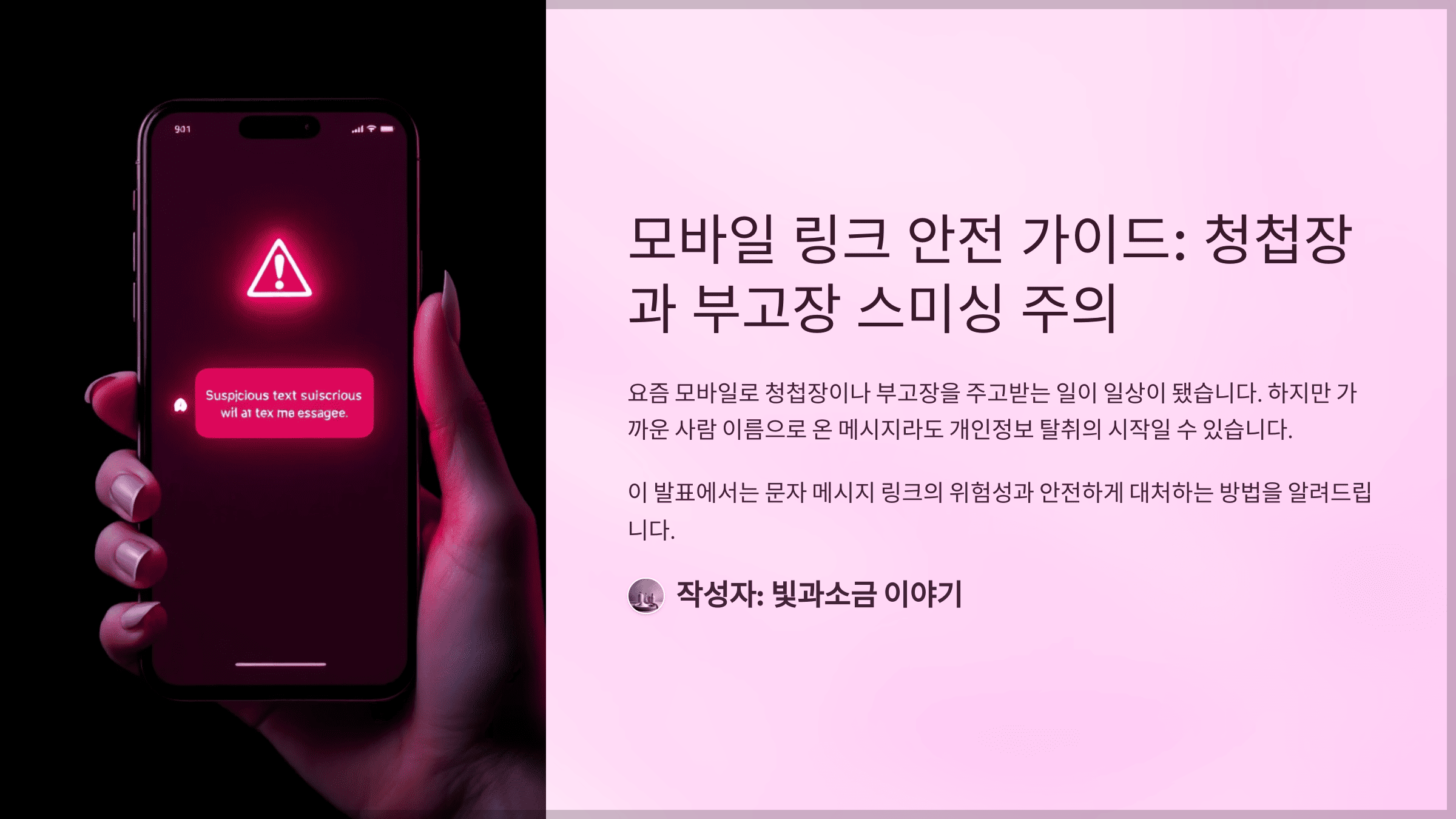 스타퀴즈 2025년 5월 16일 정답과 청첩장이나 부고장 문자메시지의 링크는 안전하므로 개인정보 탈취를 의심하지 않고 클릭?