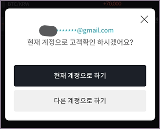 현재 계정으로 고객확인 하기 화면
